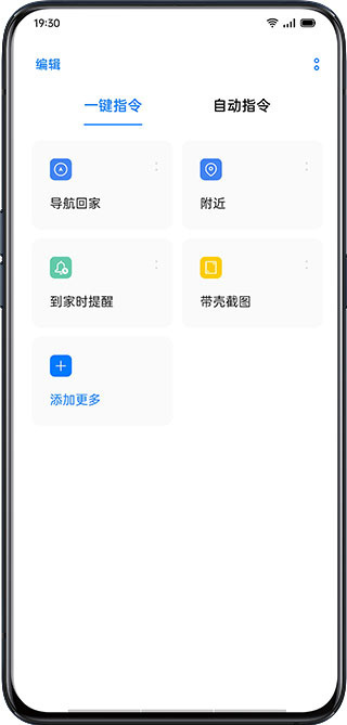 breeno指令app(breeno shortcuts) breeno指令下载官方版