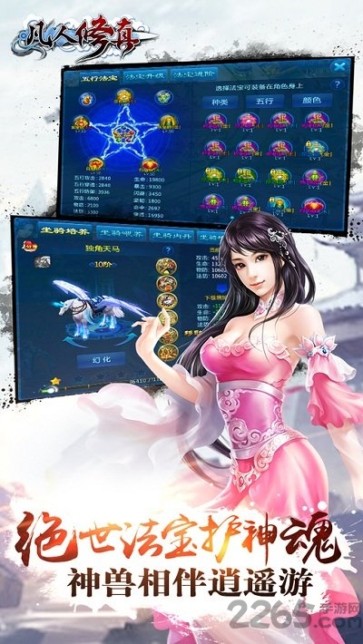 凡人修真手游华为版