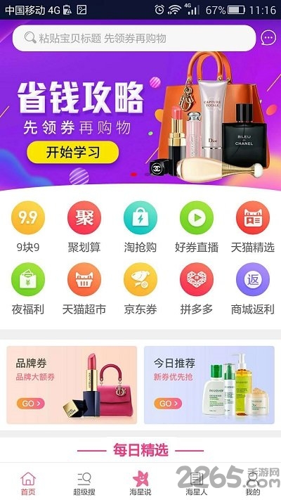 海星说app官方版