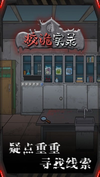 校诡实录测试服 校诡实录试玩版下载