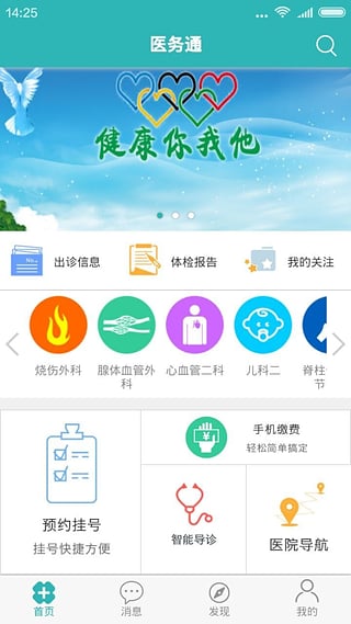 医务通 医务通客户端下载