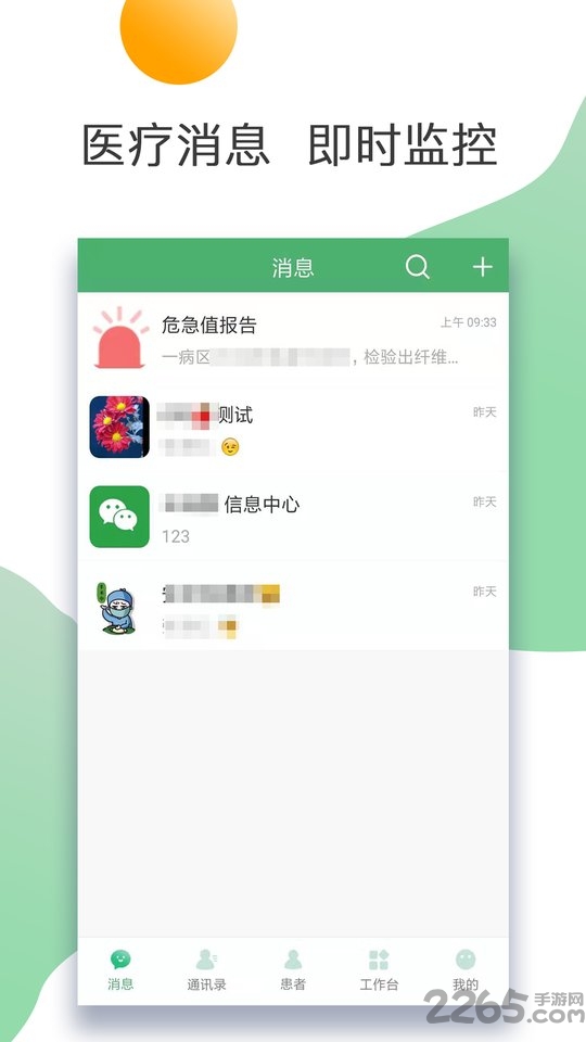 泰州二院医护app