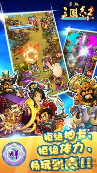 单机三国志2破解版