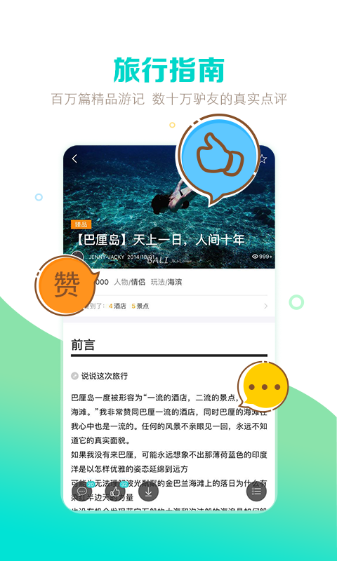 去哪儿攻略官方版