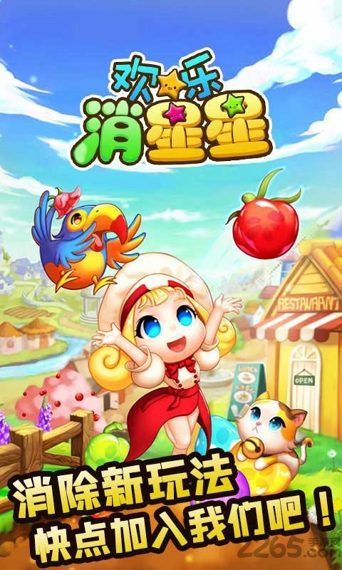 欢乐消星星红包版