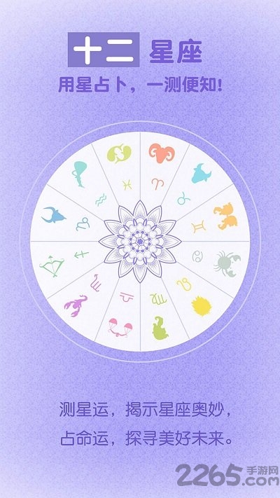 星辰运势占卜手机版