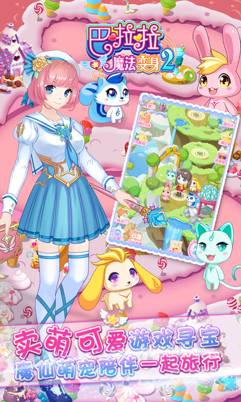 巴啦啦魔法变身2手机版