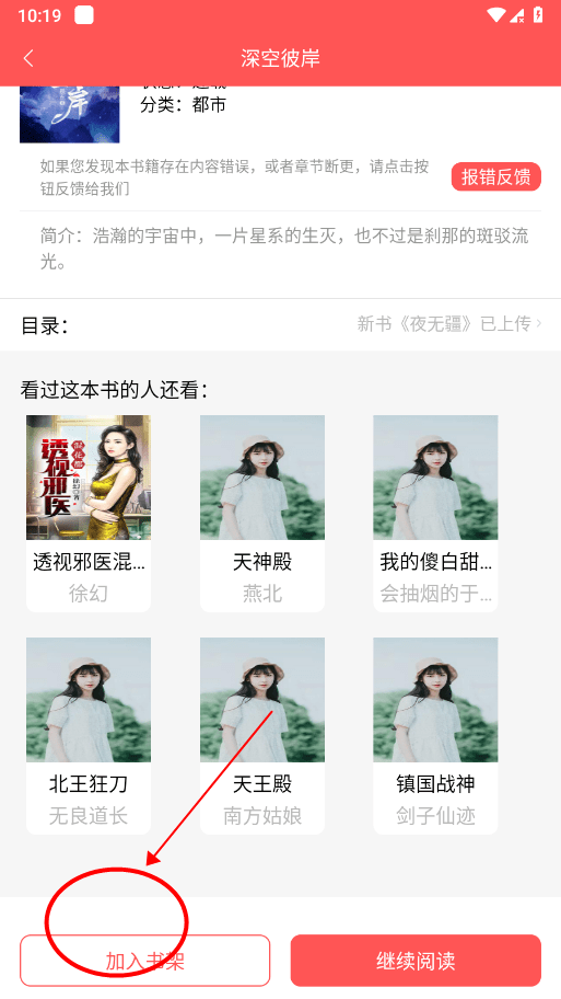 读书阁如何下载小说 读书阁如何下载小说