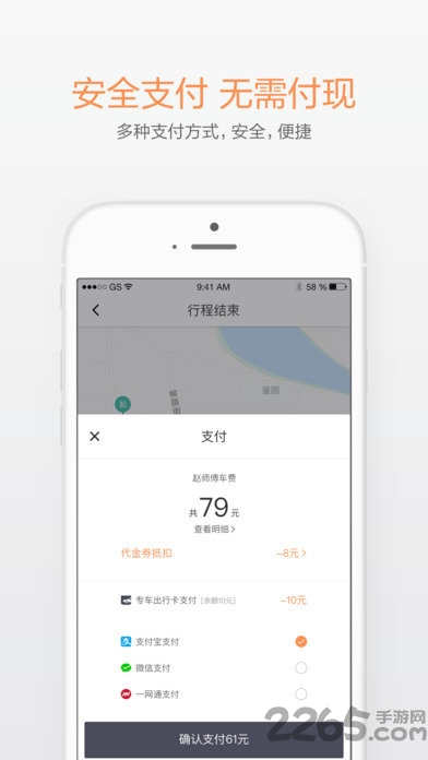 礼橙专车官方版