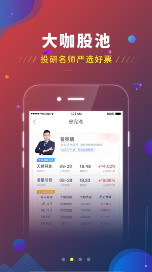 芝麻智选股app最新版