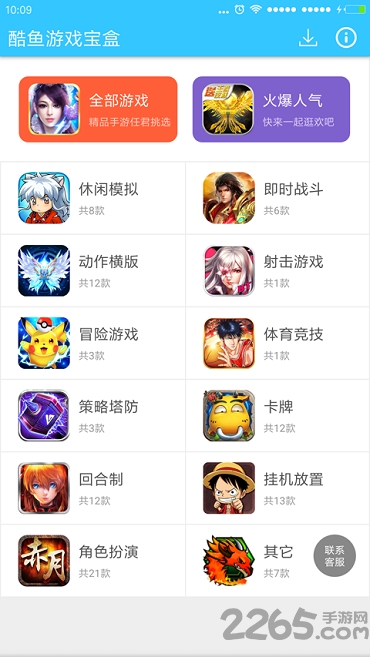 酷鱼游戏助手手机版