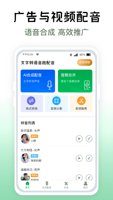 配音主播app 配音主播下载