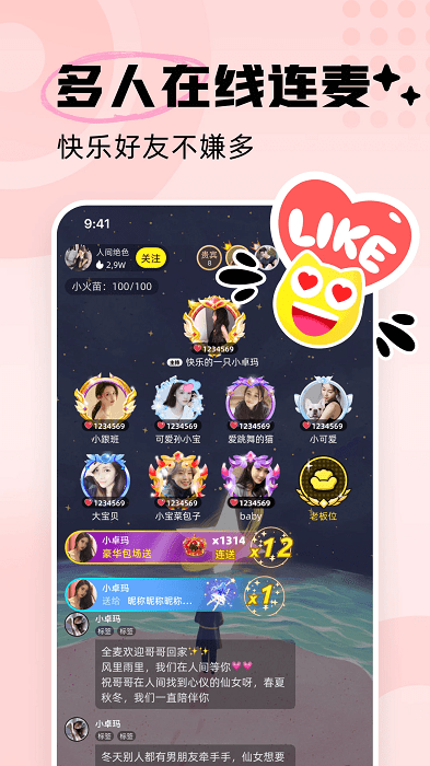 耳旁语音聊天交友软件 耳旁语音交友app下载