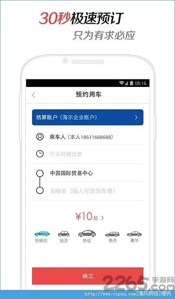 易道专车官方版