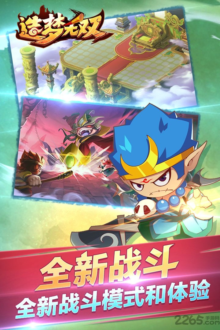 4399造梦无双手游版