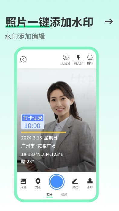 工友水印相机app