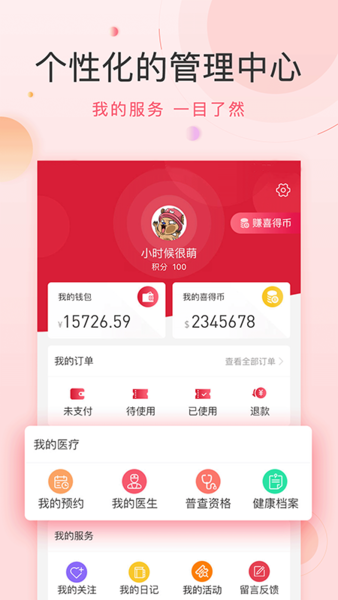 喜花开app