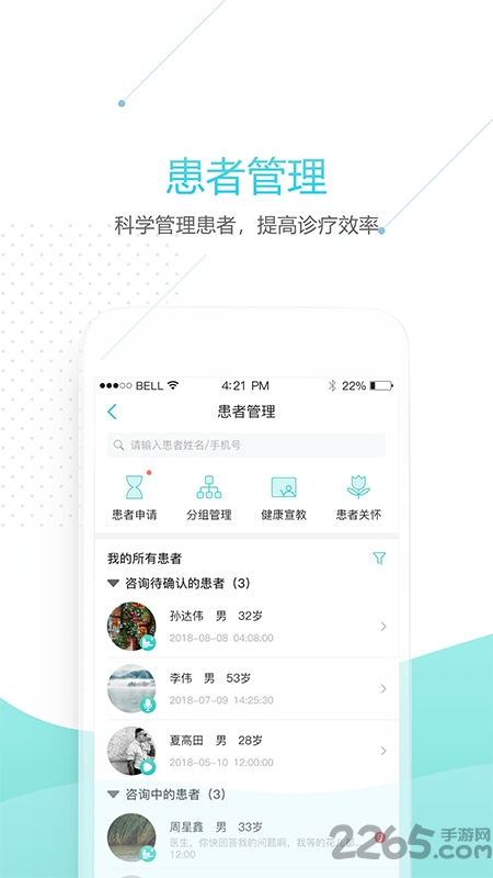 肾泰网医护端app