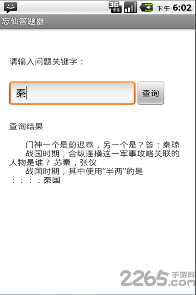忘仙答题器手机版下载