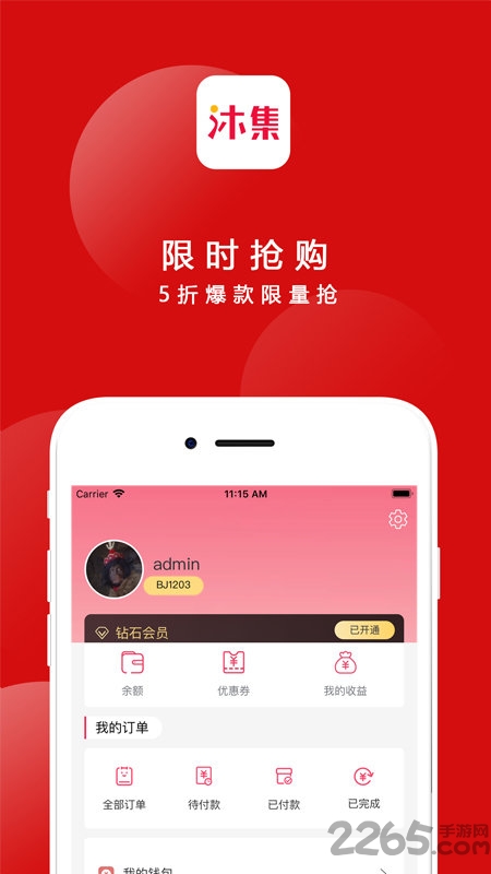 沐集app
