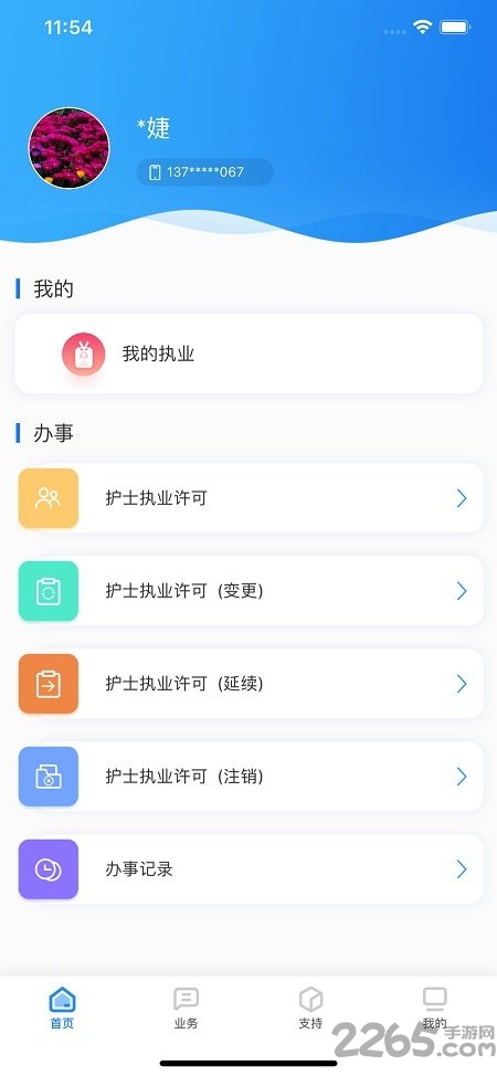 温卫政务服务网官方版