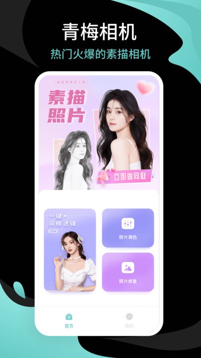 青梅相机官方版