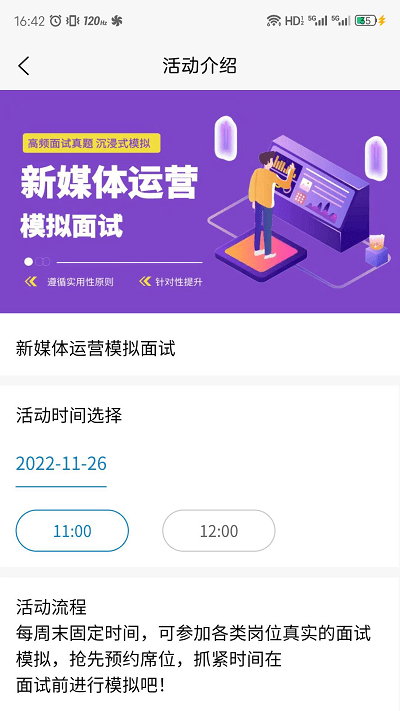 轻鹿面试辅导app