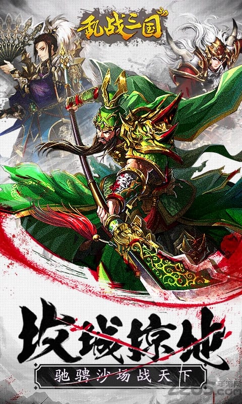 乱战三国3d官方版