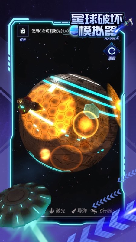 遨游星球模拟器游戏