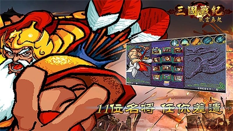 三国战纪风云再起 三国战纪风云再起街机版下载