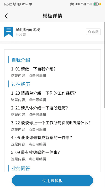 轻鹿面试app 轻鹿面试手机版下载