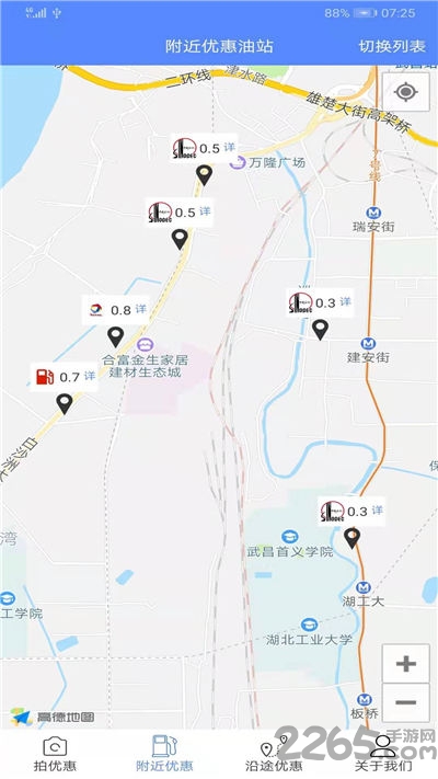 优惠加油站点软件 优惠加油站app下载