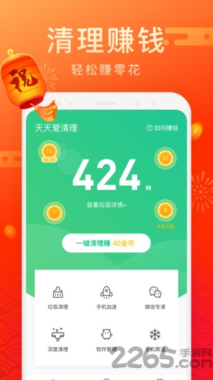 天天爱清理app