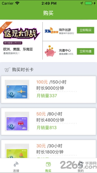 天翼wifi手机客户端