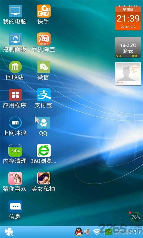 装酷神器云电脑 装酷神器手机版下载