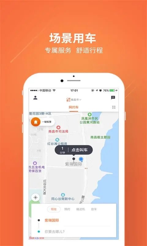 幸福专车app