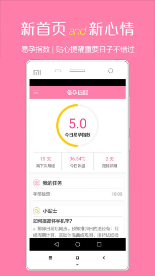 备孕助手app