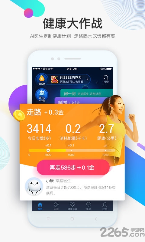 健康大作战app