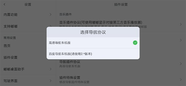 嘟嘟桌面车机版设置教程 嘟嘟桌面车机版设置教程