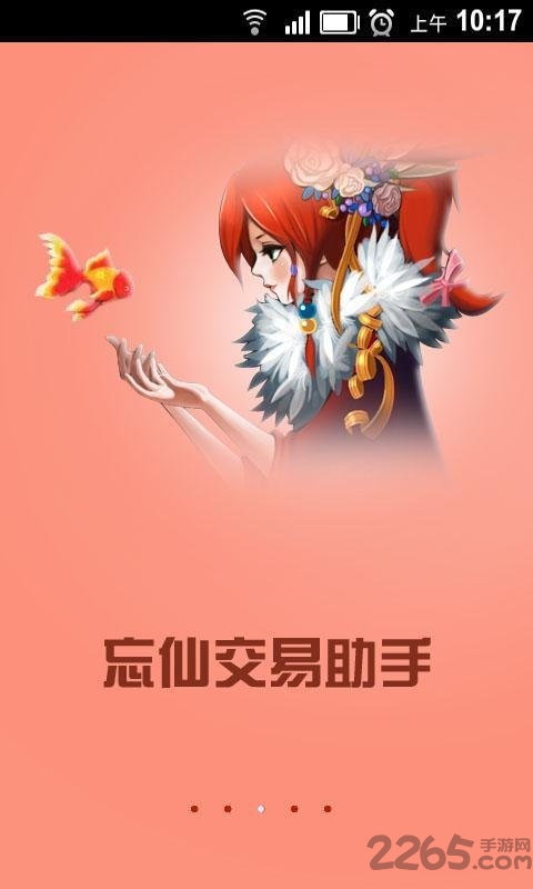 咪咕忘仙交易助手apk