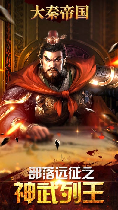 大秦帝国游戏
