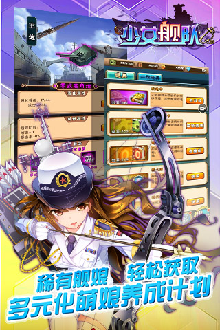 少女舰队内购破解版