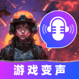 游戏变声器大师app v1.0.3
