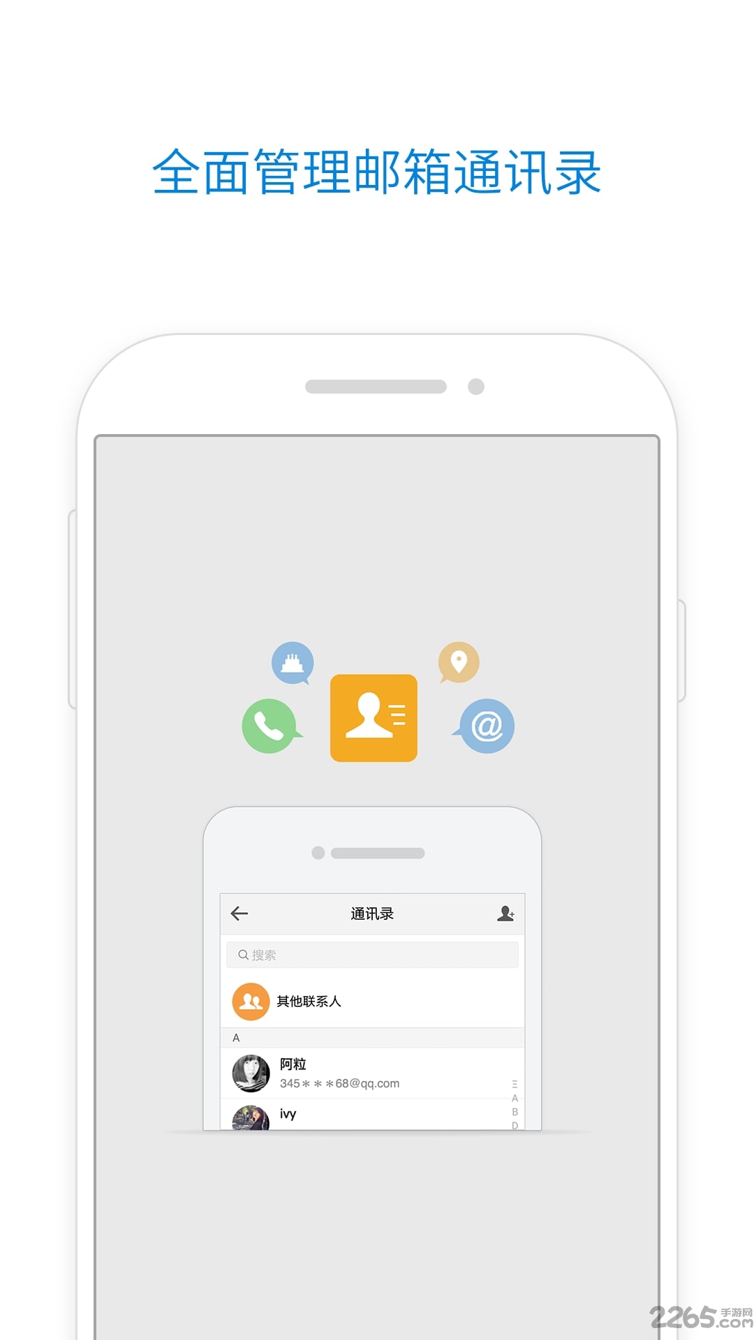 2019版QQ邮箱下载安装