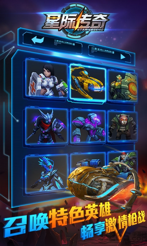 星际传奇手机游戏 星际传奇手游下载