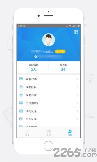 浦口医生客户端 浦口医生app下载