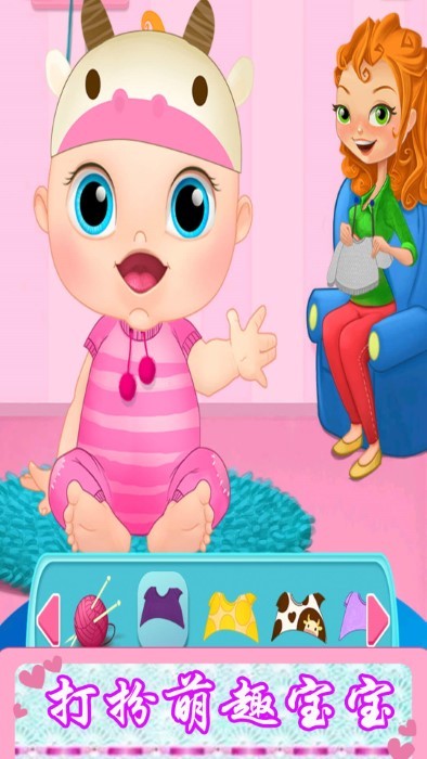 照顾新生小宝贝游戏