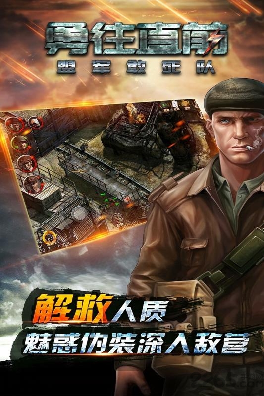 勇往直前盟军敢死队手游