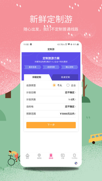 放假旅游网app