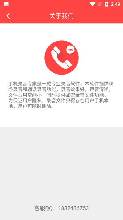 手机录音专家app